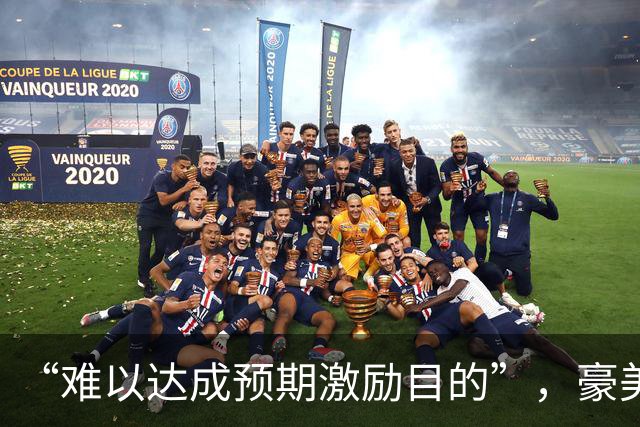 “难以达成预期激励目的”，豪美新材终止2026年员工持股计划，同日披露第三季度净利环比转亏
