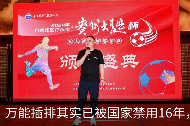 万能插排其实已被国家禁用16年，可为何屡禁不止？很多人都不知道