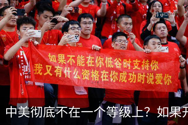 中美彻底不在一个等级上？如果开战 ，中国难道会任人宰割吗！