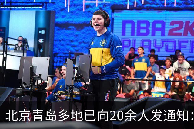 北京青岛多地已向20余人发通知：申报纳税