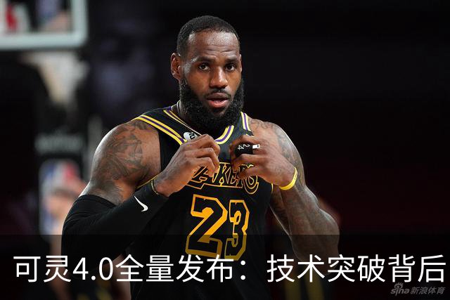 可灵4.0全量发布：技术突破背后，快手估值仍需再锚定
