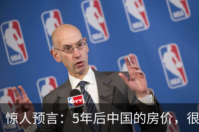 惊人预言：5年后中国的房价，很有可能是这样的！提前了解