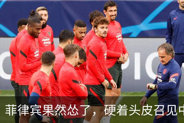 菲律宾果然怂了，硬着头皮召见中国大使，当面说出的话却格外软
