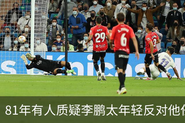 81年有人质疑李鹏太年轻反对他任部长，陈云直接回击：他是从苏联回来的！